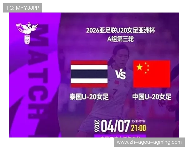 U20女足亚洲杯战报中国队胜泰国队技术统计与进球回顾